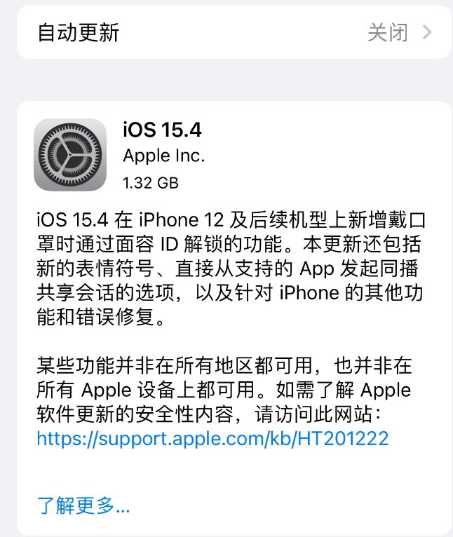 大余苹果手机维修分享哪些机型不建议升级iOS 15.4 