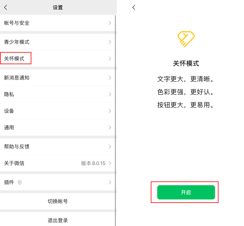 大余苹果手机维修分享iOS 版微信新功能“关怀模式”：一键放大字体和图标 
