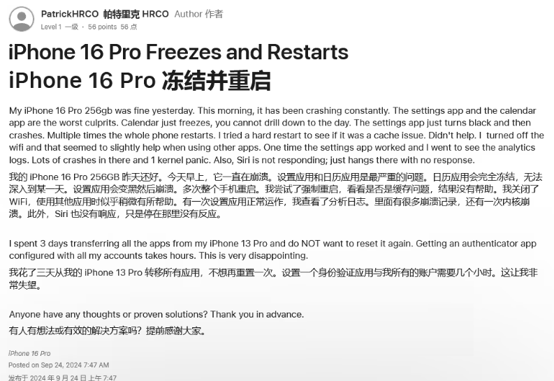 大余苹果16维修分享iPhone 16 Pro / Max 用户遇随机卡死 / 重启问题 