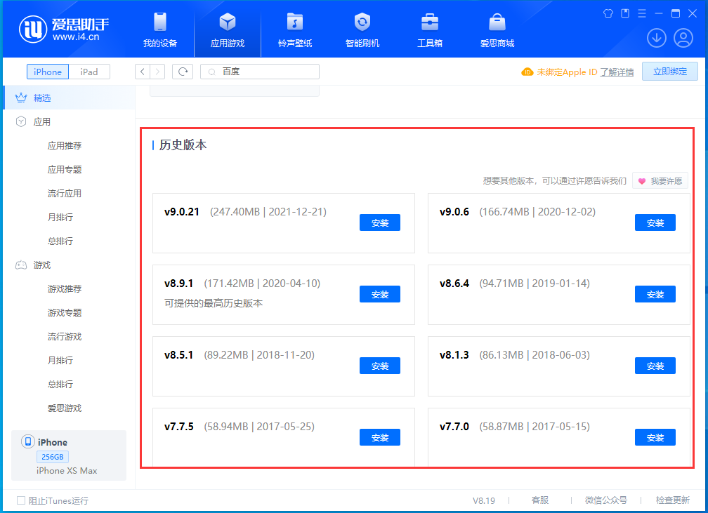 大余苹果手机维修分享苹果应用如何下载历史版本的App 