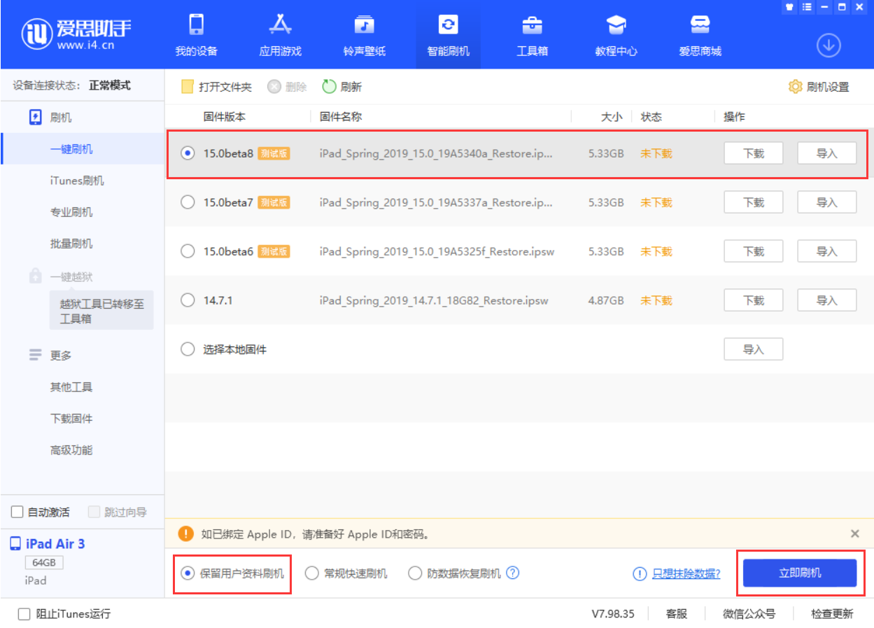 大余苹果手机维修分享iOS15 beta 8更新内容及升级方法教程 