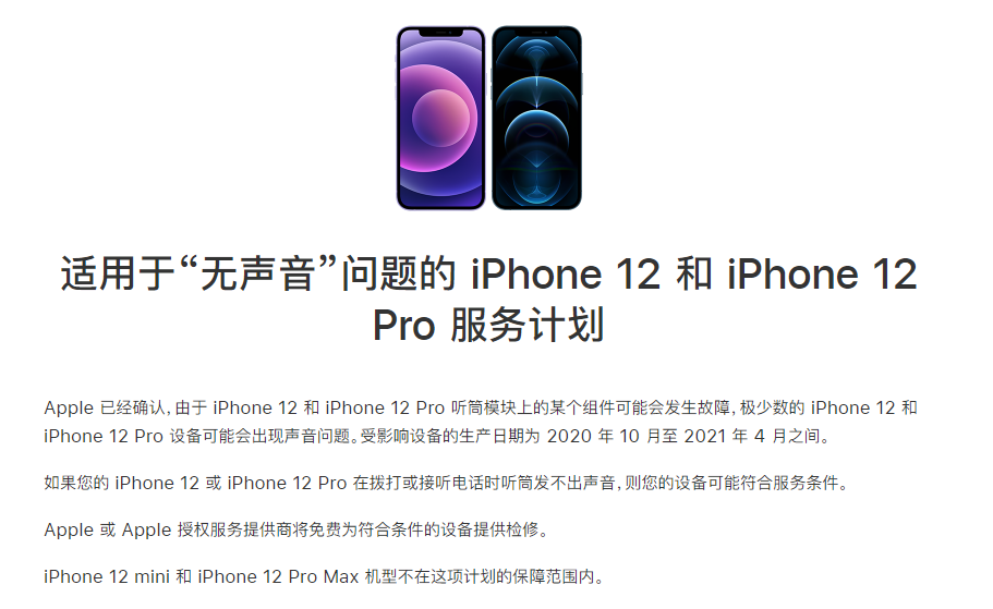 大余苹果手机维修分享iPhone 12/Pro 拨打或接听电话时无声音怎么办 