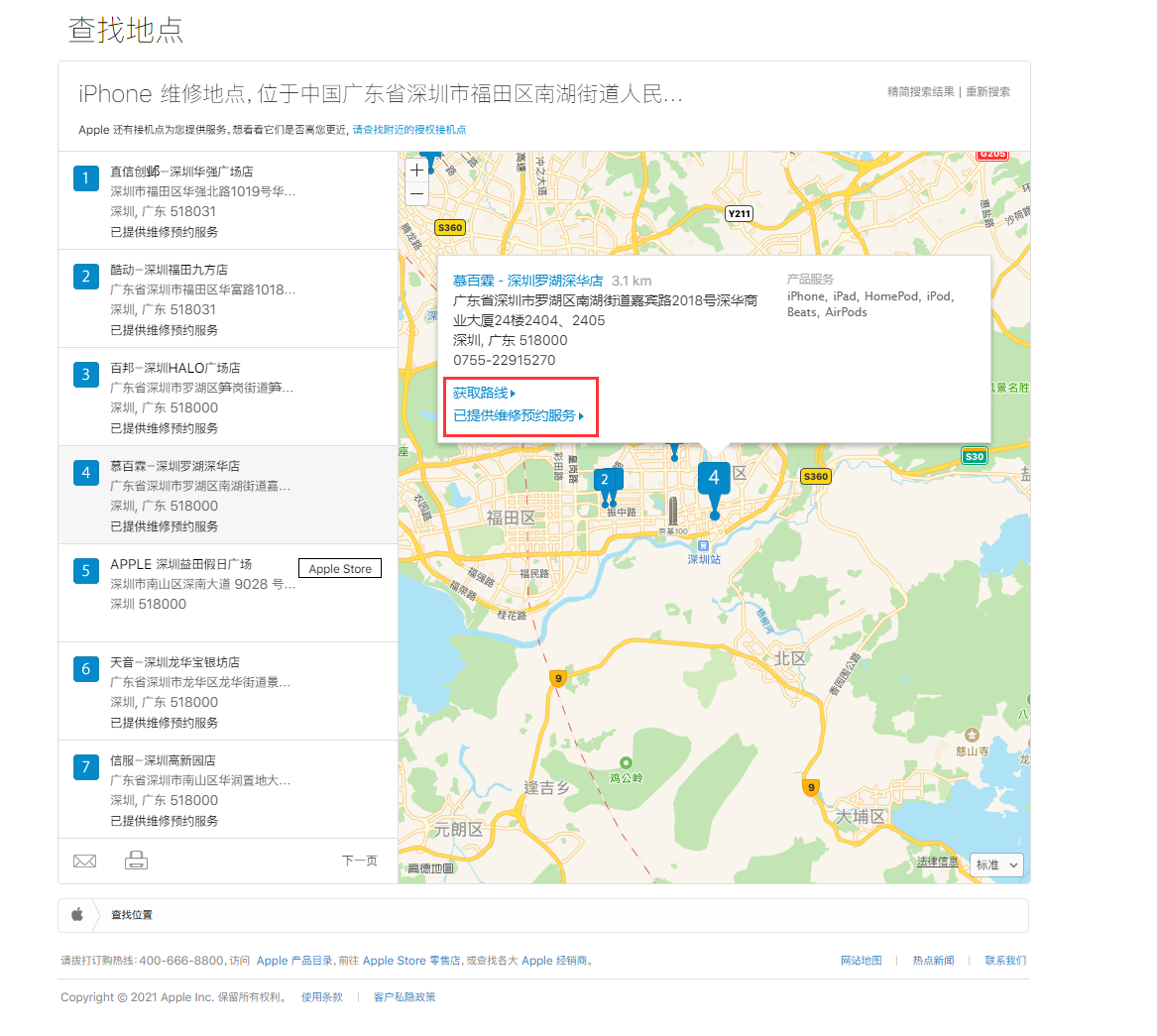 大余苹果手机维修分享如何快速查找最近的苹果官方授权维修点 