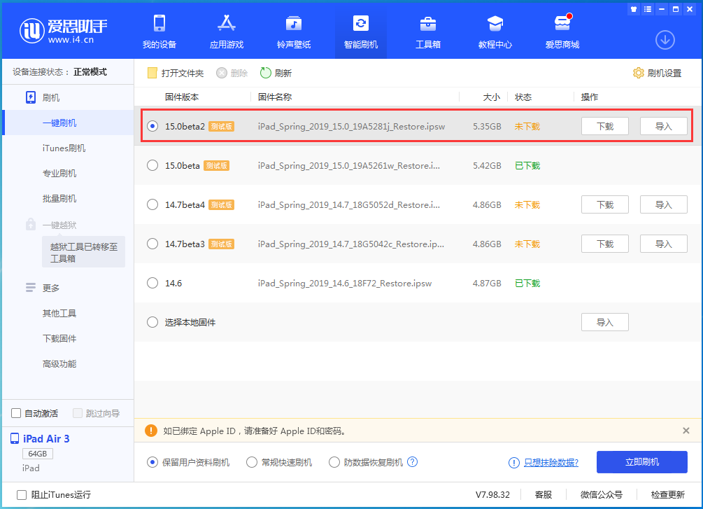大余苹果手机维修分享iOS15 beta2修订版更新了什么内容 