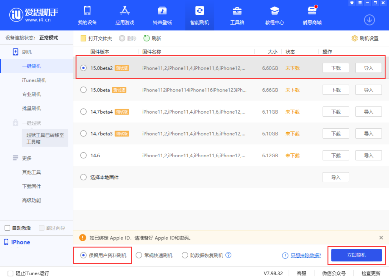 大余苹果手机维修分享iOS 15.0 公测版与 iOS 15 beta 2 测试版有什么区别 