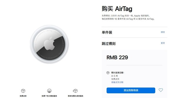 大余苹果手机维修分享购买AirTag后多久可以到货 