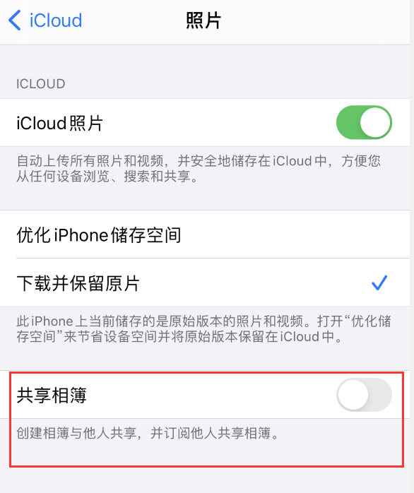大余苹果手机维修分享iPhone 总是收到共享相簿广告，如何解决 