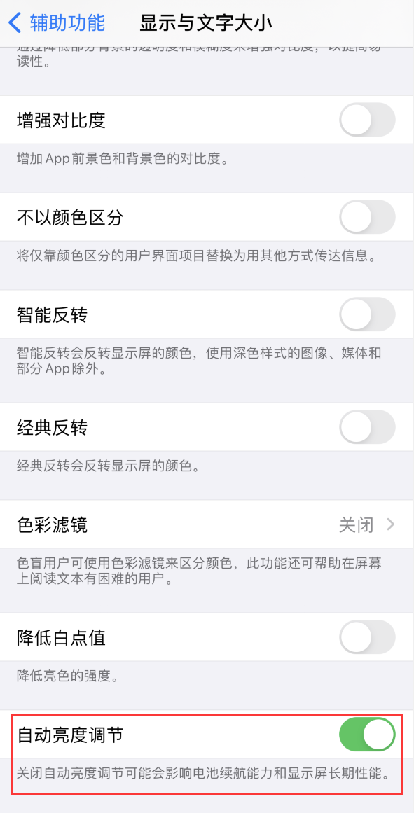 大余苹果手机维修分享iPhone 自动亮度调节失灵怎么办 