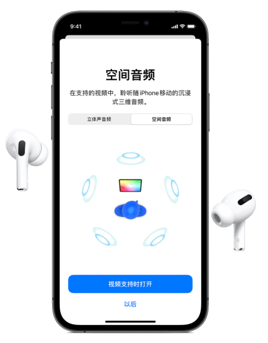 大余苹果手机维修分享Airpods Pro空间音频功能有什么用 