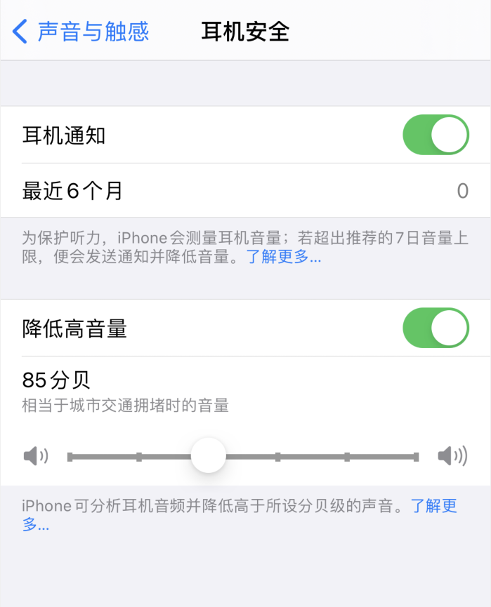 大余苹果手机维修分享iOS 14 新增保护听力功能 