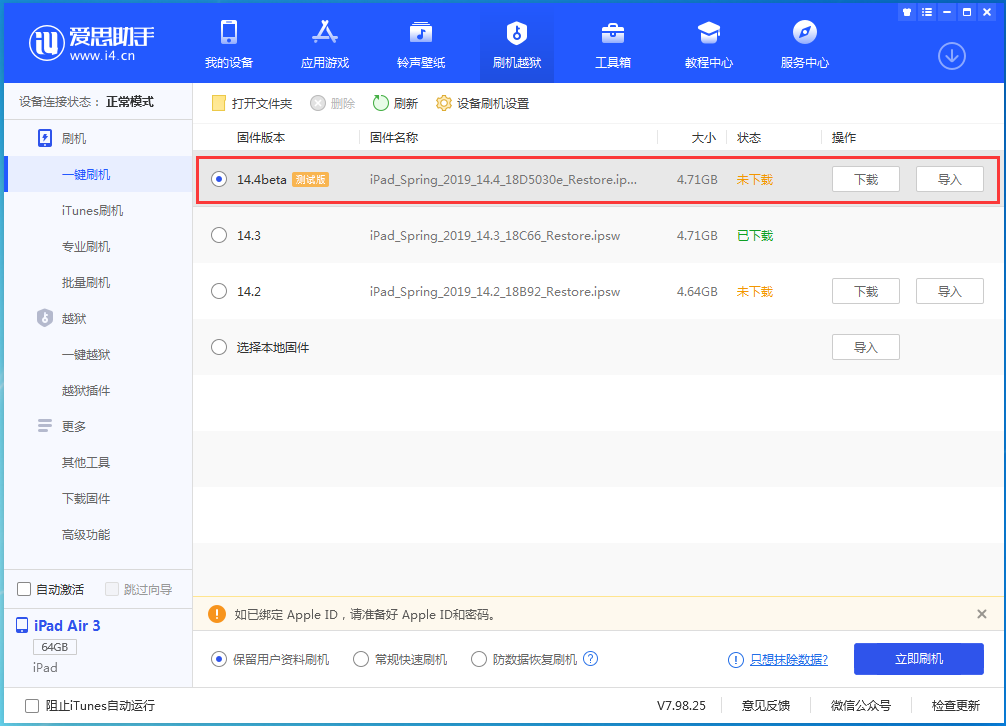 大余苹果手机维修分享苹果iOS 14.4/iPadOS 14.4 Beta 1发布 