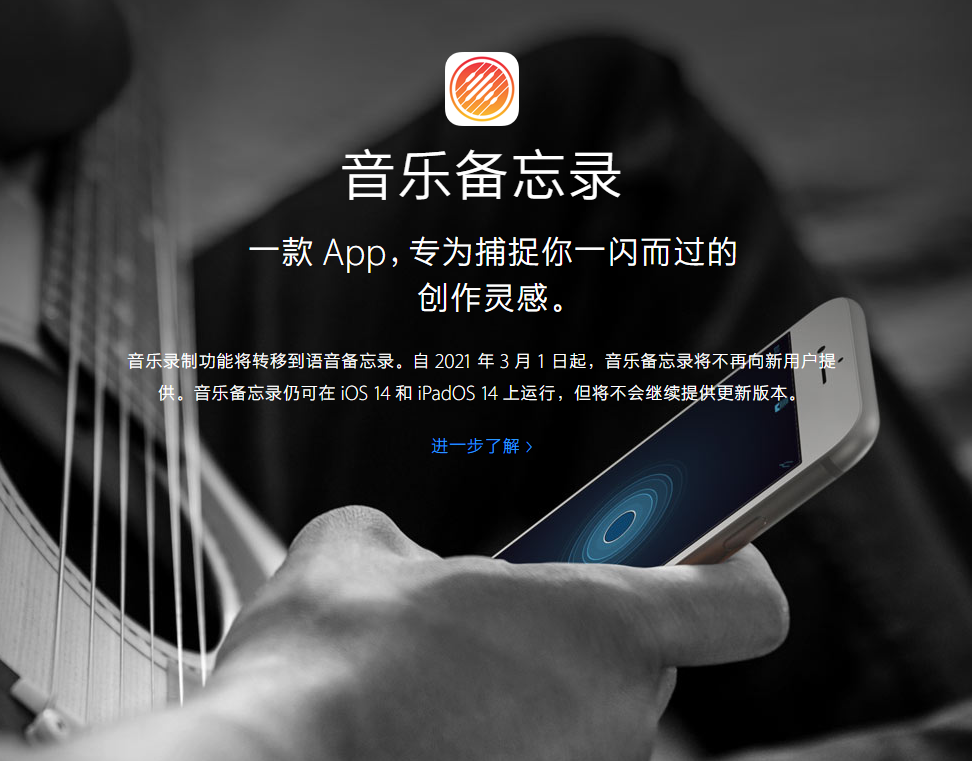 大余苹果手机维修分享苹果官方“音乐备忘录”应用即将下架，如何转移录音 