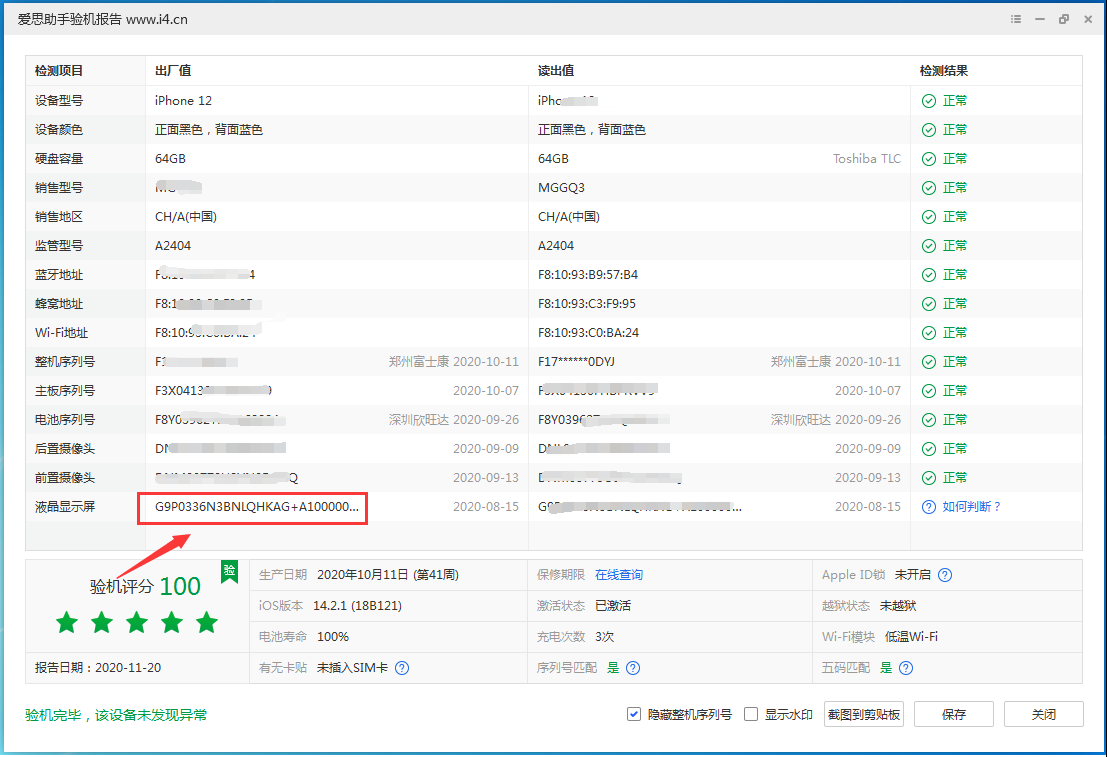 大余苹果手机维修分享iPhone12全系列屏幕变绿是什么原因造成的 