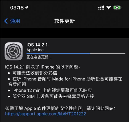 大余苹果手机维修分享iOS 14.2.1正式版发布 