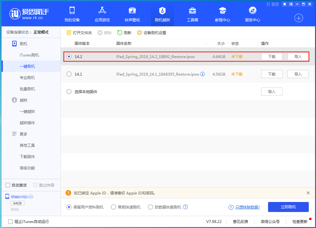 大余苹果手机维修分享老机型推荐升级iOS14.2正式版吗 