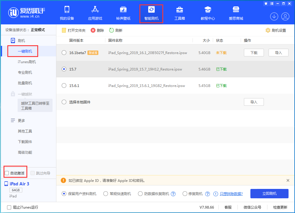大余苹果手机维修分享iOS 15.7正式版刷机_iOS 15.7正式版一键升级教程 