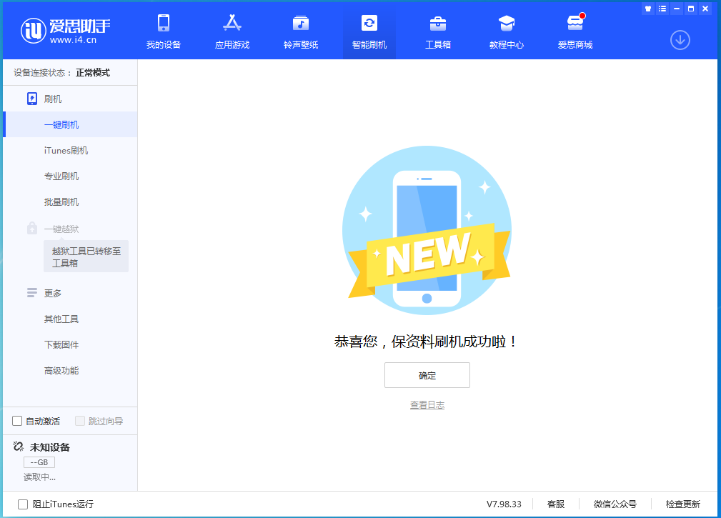 大余苹果手机维修分享iOS 15.0.2 正式版升级_iOS 15.0.2 正式版一键刷机教程 